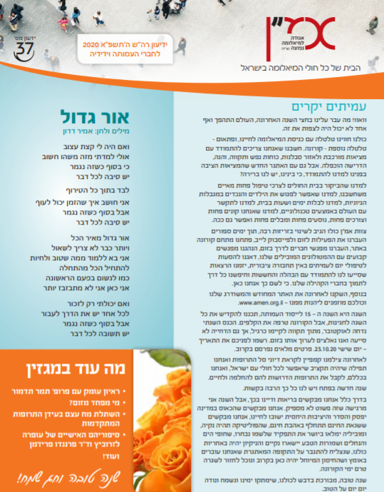 שער המגזין