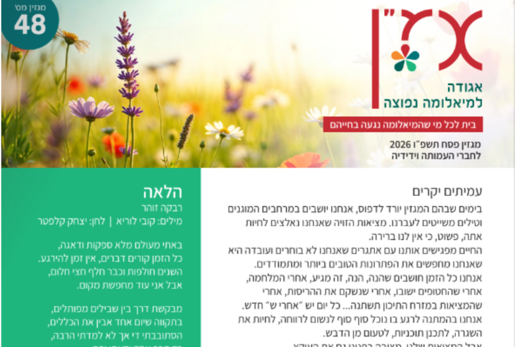 שער המגזין פסח 2026