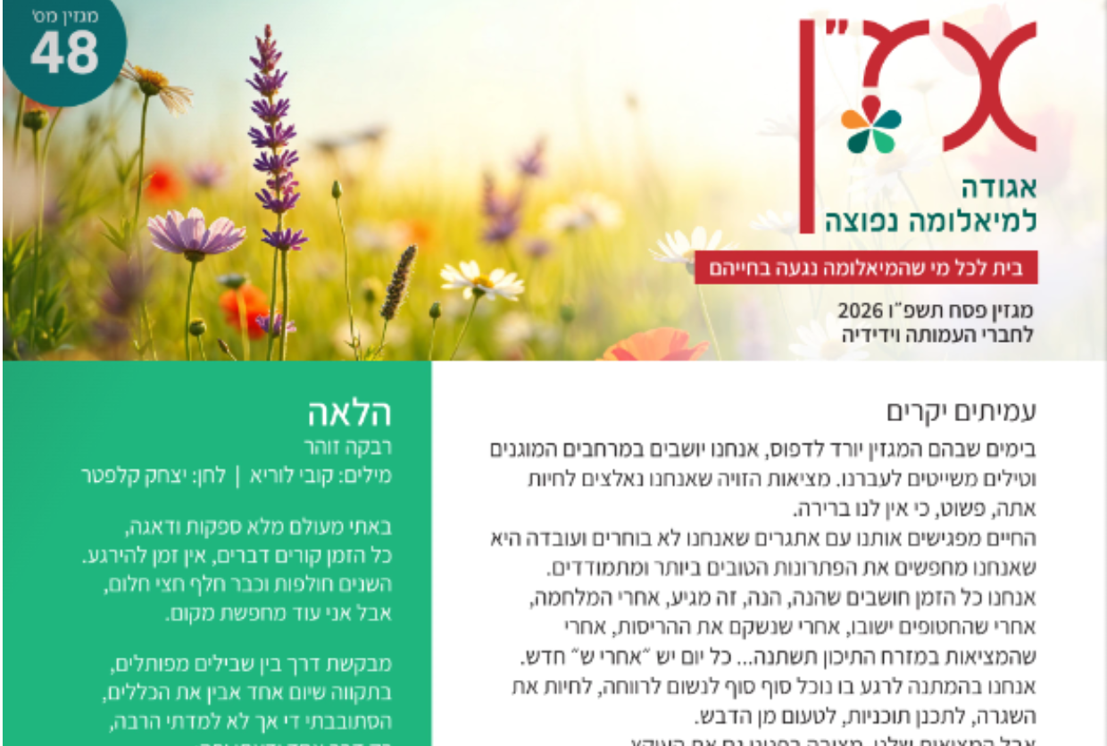 שער המגזין פסח 2026