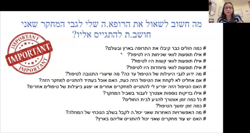 שאלות לרופא/ה לגבי מחקרים קליניים